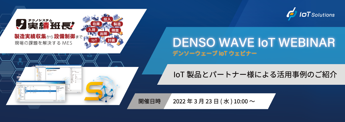 densowave_seminar_banner